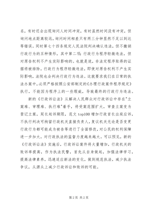 学习新的《行政诉讼法》心得体会.docx