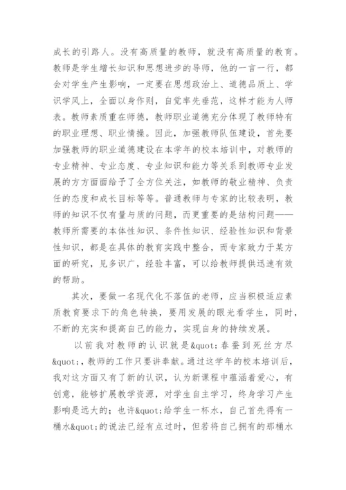 教师校本培训总结.docx