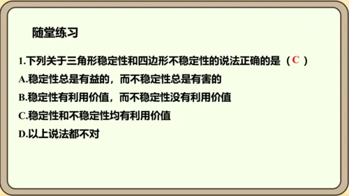 人教版数学八年级上册11.1.3  三角形的稳定性课件（共19张PPT）