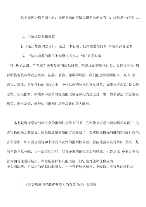 提升逻辑思维的书籍推荐建议收藏