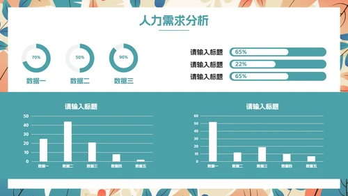 卡通扁平插画植物企业招聘会PPT模板