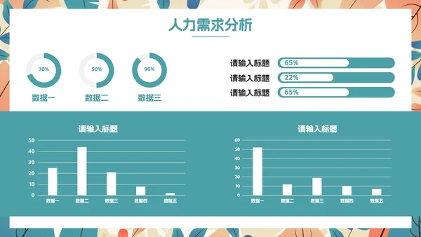 卡通扁平插画植物企业招聘会PPT模板
