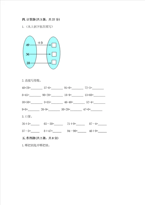 苏教版一年级下册数学第三单元 认识100以内的数 测试卷附答案名师推荐