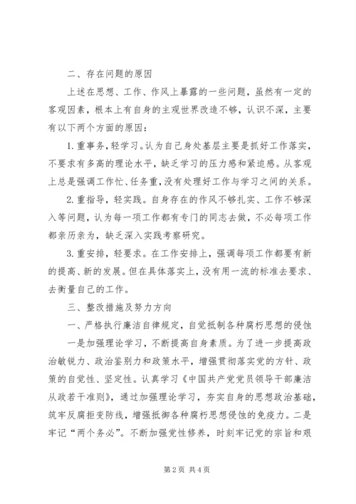 乡镇干部学习《廉政准则》自查报告二.docx