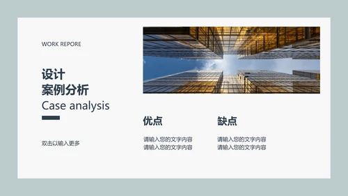简约风灰蓝色工作项目汇报PPT
