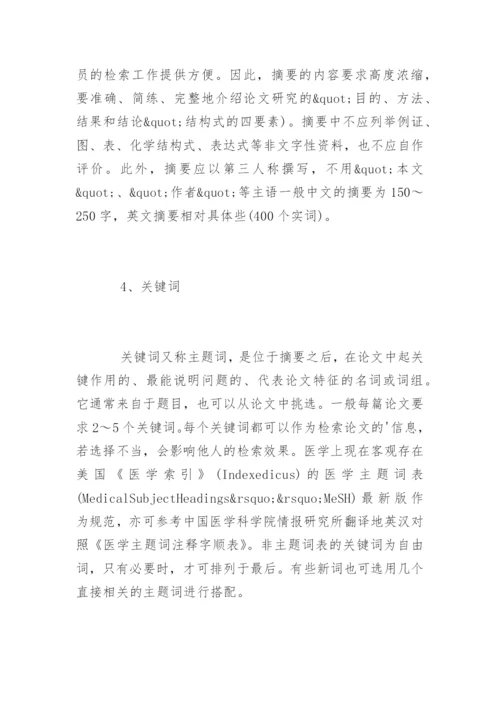医学论文基本格式.docx