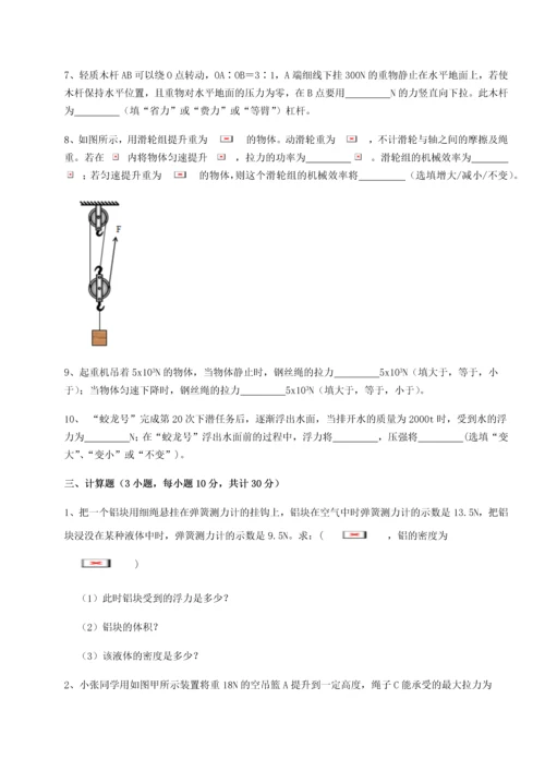 第二次月考滚动检测卷-重庆市兴龙湖中学物理八年级下册期末考试综合测试试卷（含答案详解版）.docx