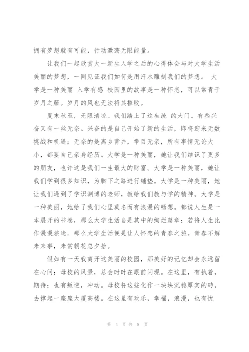 新生入学教育心得体会范文模版.docx