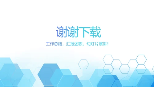 蓝色简约医院院长向市长工作汇报动态PPT