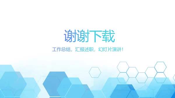 蓝色简约医院院长向市长工作汇报动态PPT