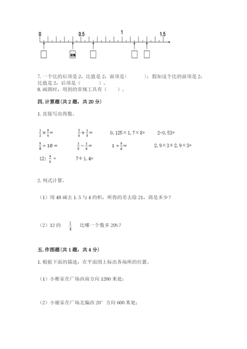 六年级上册数学期末测试卷带答案（达标题）.docx