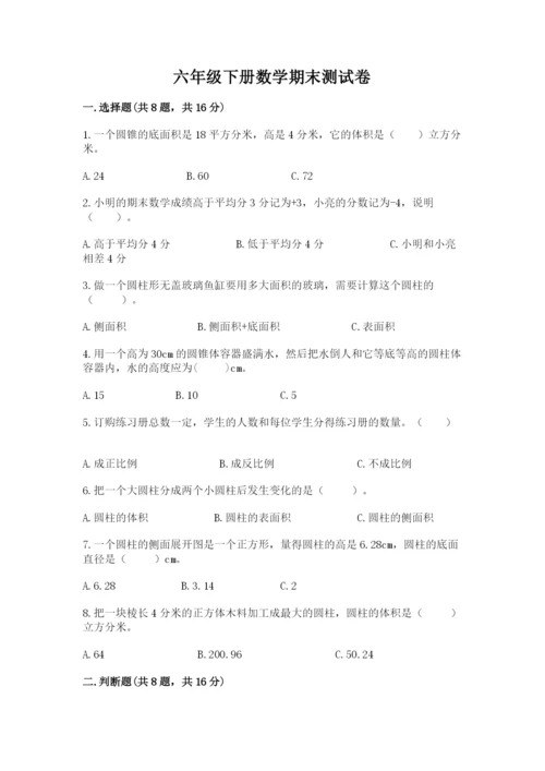 六年级下册数学期末测试卷（黄金题型）word版.docx