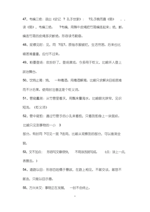 高考语文常考成语解释.docx