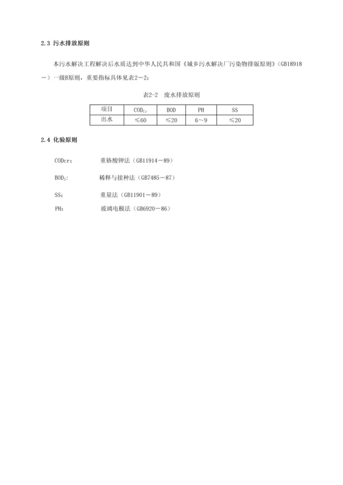 T太阳能微动力污水处理设计专题方案.docx