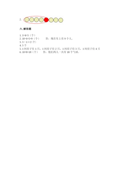 北师大版一年级上册数学期末测试卷附参考答案【突破训练】.docx