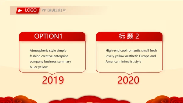 红色喜庆新年元旦春节年会ppt