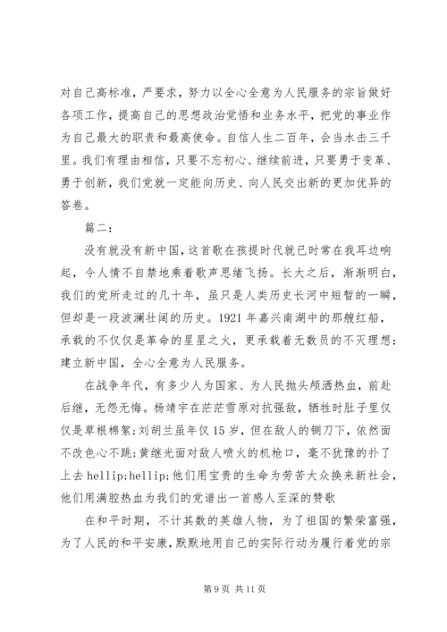 在不忘初心牢记使命主题发言两篇.docx