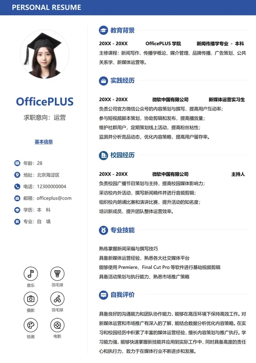 校招通用左右双栏大学生个人简历
