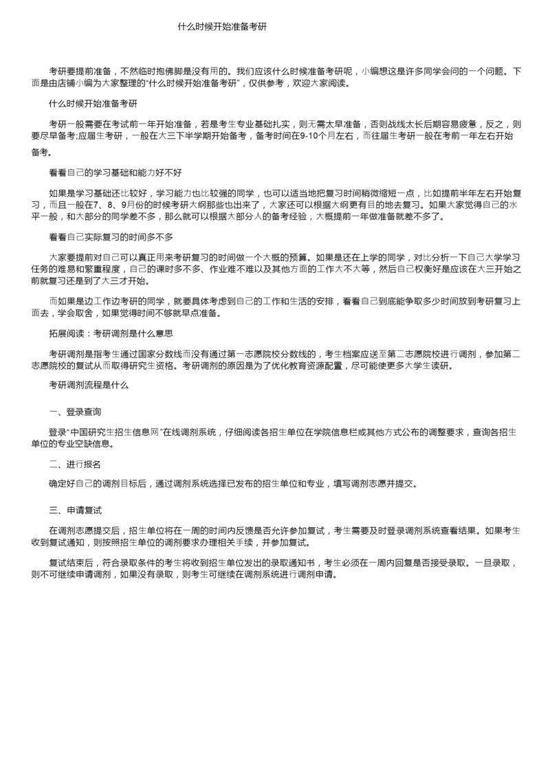 什么时候开始准备考研.docx
