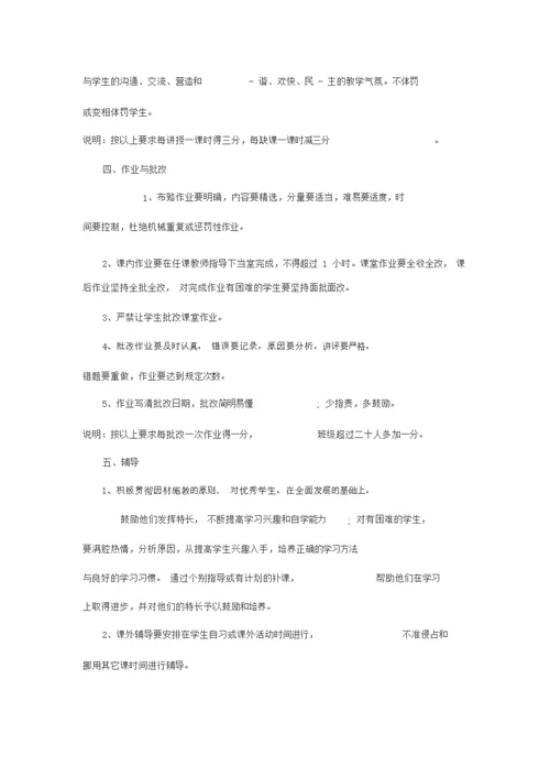 教师课堂教学常规要求细则