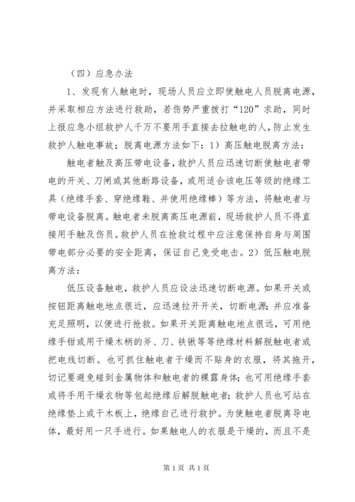 触电应急演练总结评估报告 (4).docx