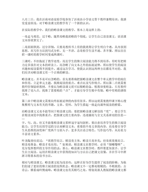 读小学语文教师心得体会通用7篇