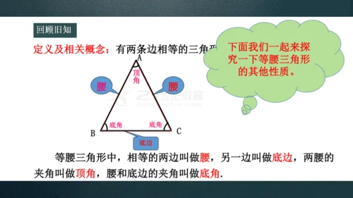 13.3.1 等腰三角形的性质 课件(共27张PPT)