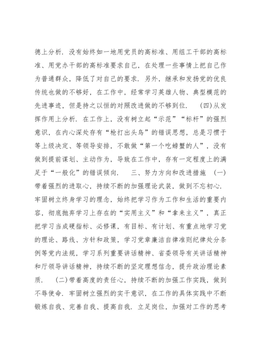 组织生活会党支部书记个人对照检查材料集合7篇.docx