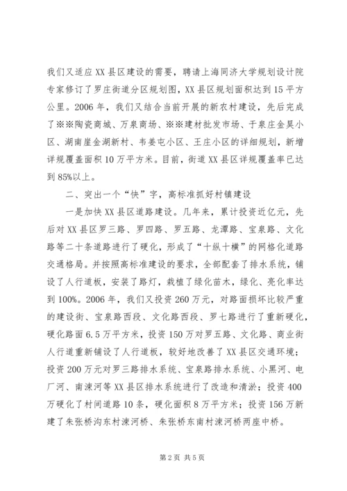 全市村镇建设示范乡镇申报材料 (2).docx