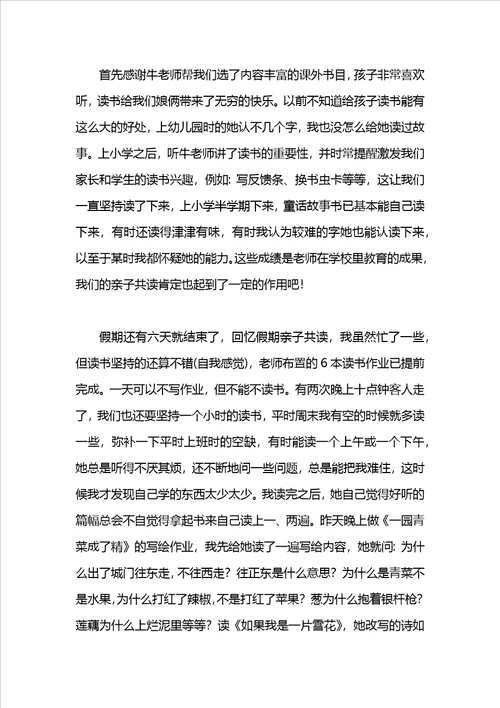 家长亲子阅读心得范文1500字