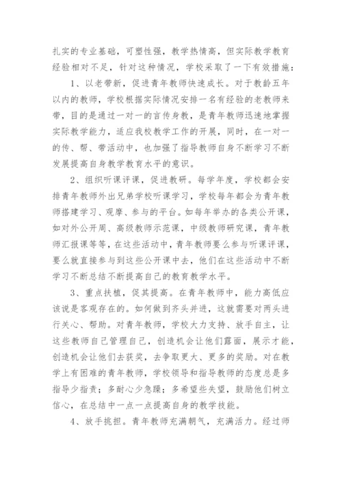 培养青年教师成长总结.docx