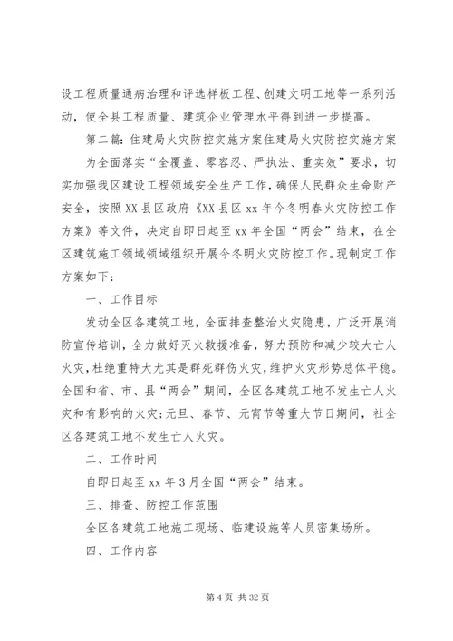 质量XX县区实施方案(住建局).docx