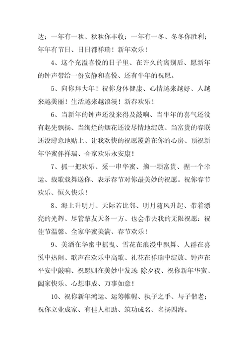 2023年春节给长辈拜年的祝福语九篇