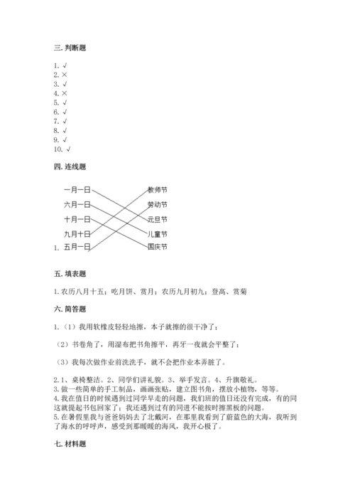 部编版二年级上册道德与法治期中测试卷（培优a卷）.docx