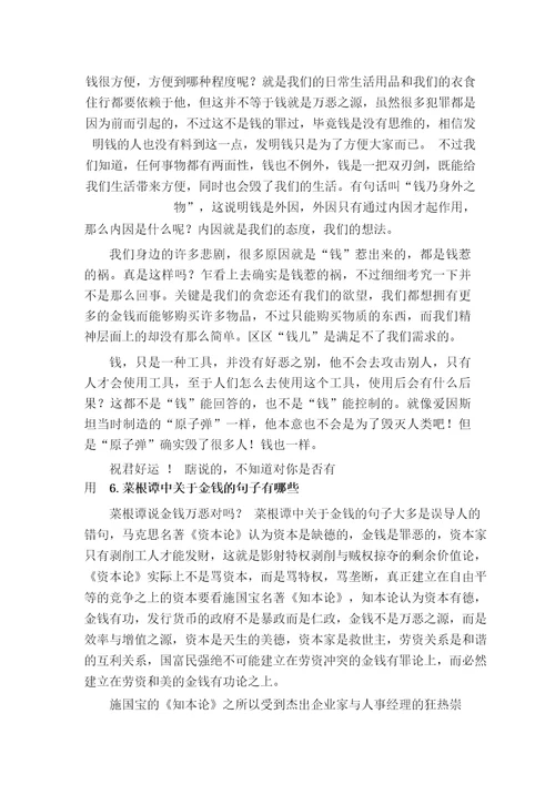 关于金钱是万恶之源的名言