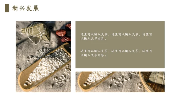 端午节包粽子通用PPT模板