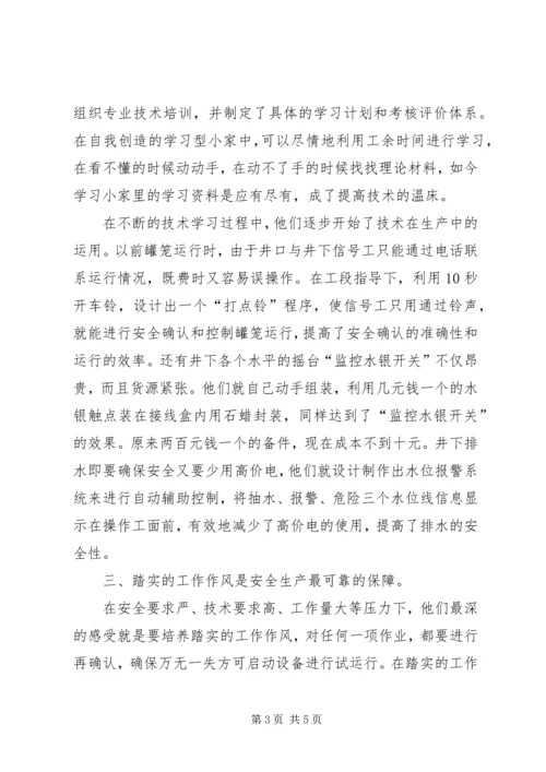 煤矿党员责任区先进事迹 (3).docx