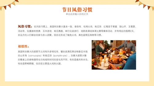 感恩节节日介绍主题班会PPT