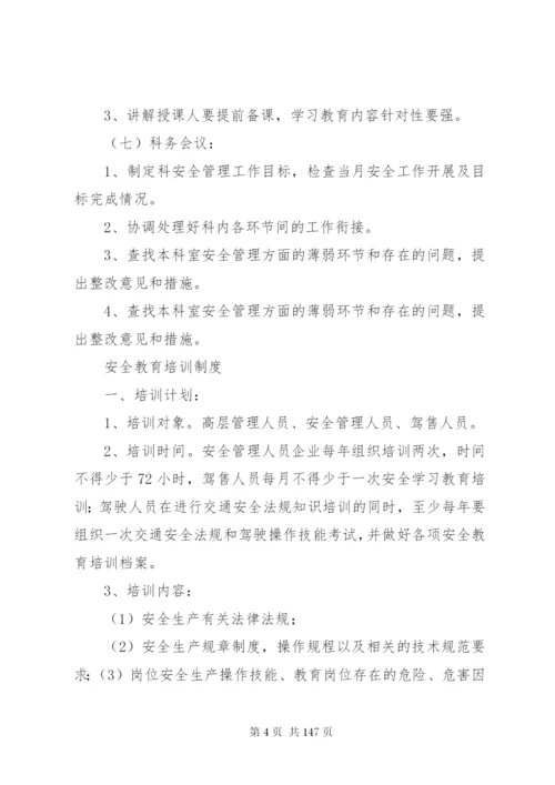 客运企业上墙制度.docx