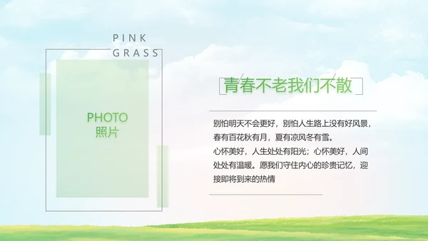 致青春毕业季青春毕业纪念册PPT