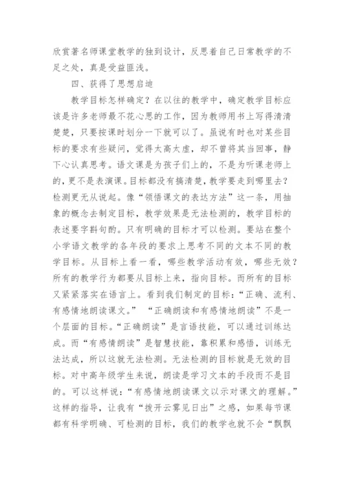 小学老师跟岗培训总结_1.docx