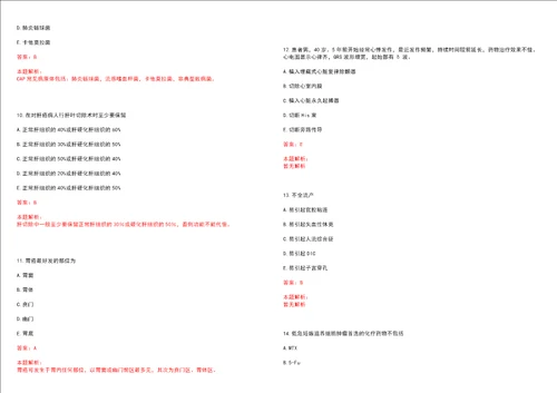 2022年09月四川宜宾翠屏区第二次考调医务人员人一历年高频考点试题含答案解析