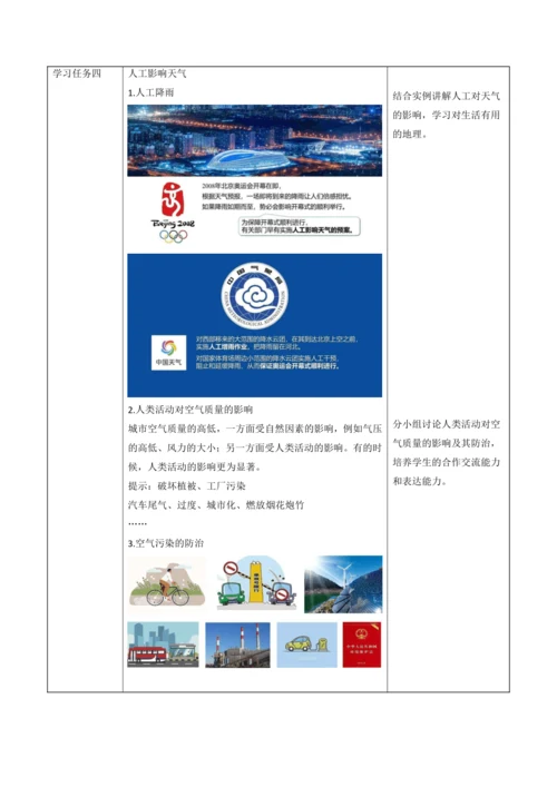 4.1多变的天气（教学设计）-七年级地理上册（人教版2024）