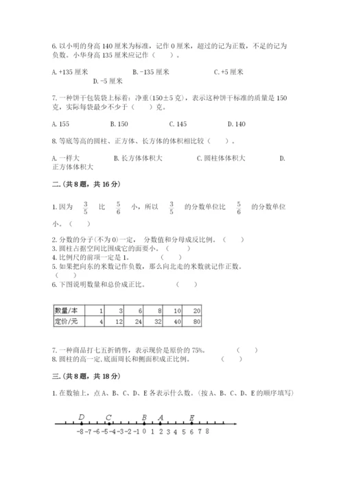苏教版数学小升初模拟试卷及答案【全优】.docx
