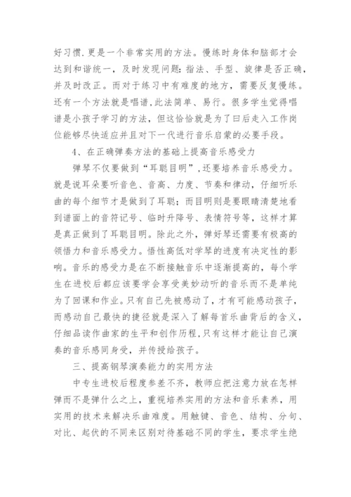 艺术中专生启蒙教育论文.docx