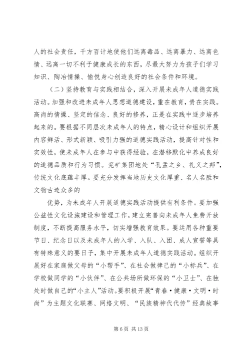 加强未成年人思想道德建设暨树献送活动工作会议发言.docx