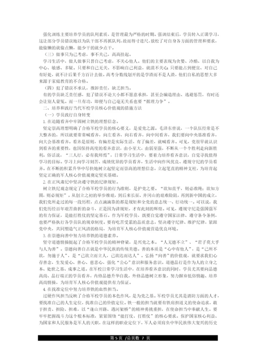 思想道德修养和法律基础论文.docx