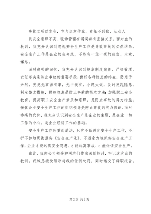 安全事故报告范例 (2).docx