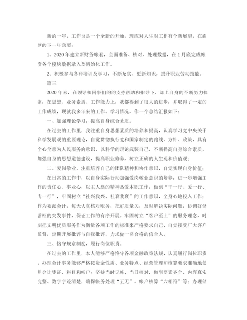 精编之财务会计个人总结范文三篇.docx