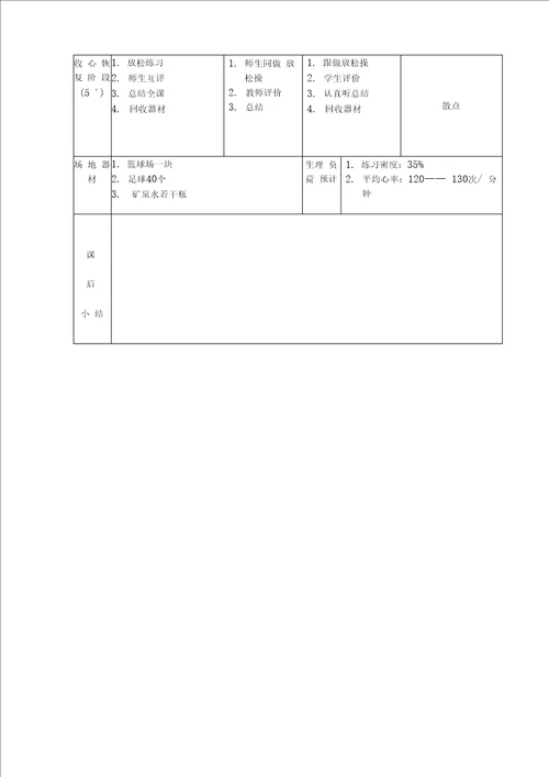 足球绕杆射门教学设计